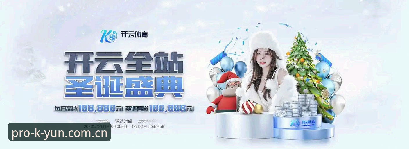 4个关键点吃透KAIYUN赛事数据功能：别再被加载慢坑了